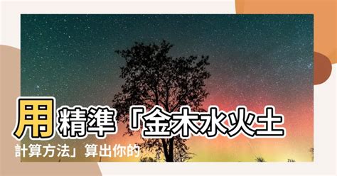 金木水火土測試|【金木水火土測試】測出你的命運「金木水火土」現在就來五行測。